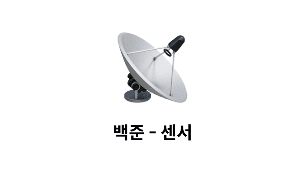 [문제풀이] 센서 