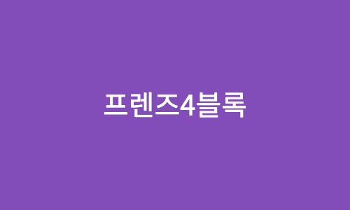 [문제풀이] 프렌즈4블록 