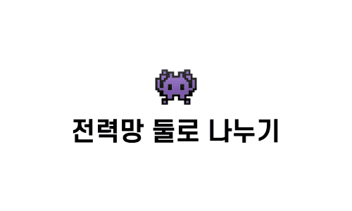 [문제풀이] 전력망 둘로 나누기 