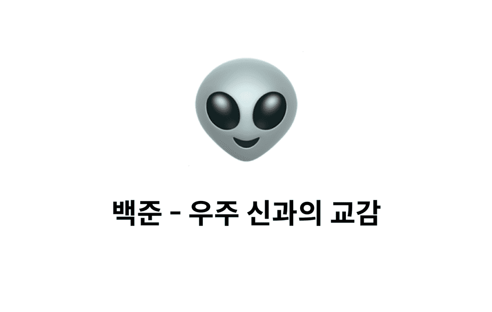 [문제풀이] 우주신과의 교감 