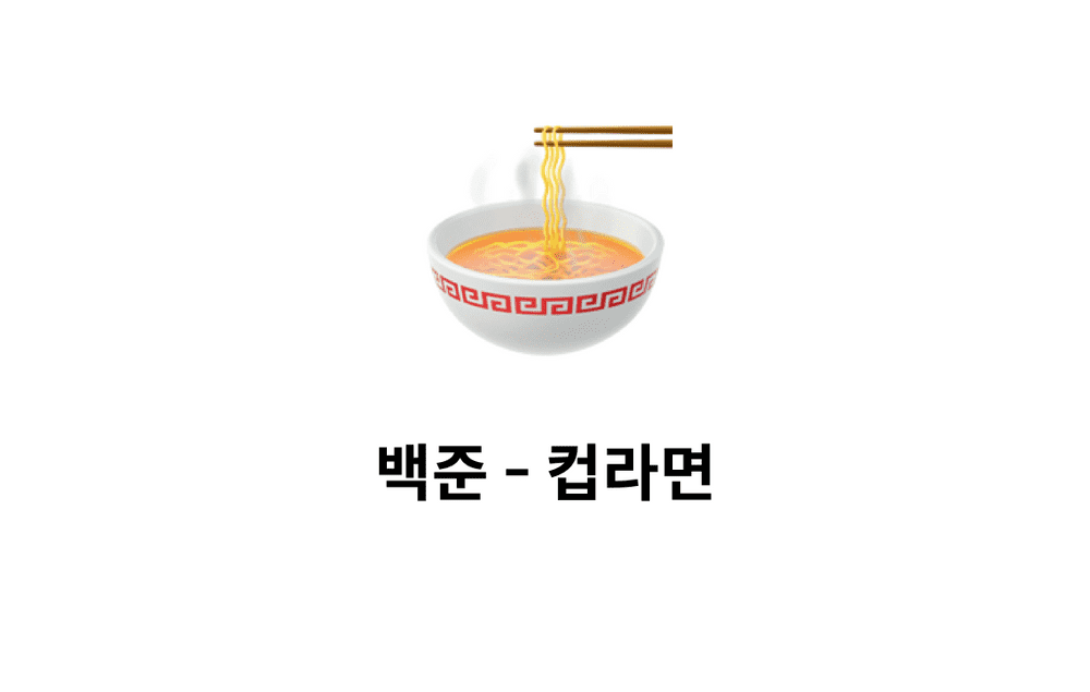 [문제풀이] 컵라면 